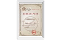 浙江省优秀工业产品