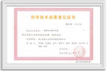 科学技术成果