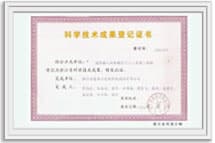 科学技术成果