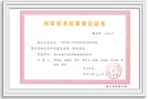 科学技术成果