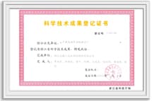 科学技术成果