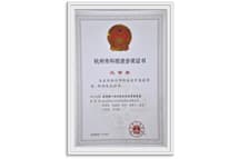 杭州市科技进步三等奖