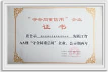 守合同重信用企业