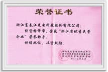 浙江省优秀民营企业