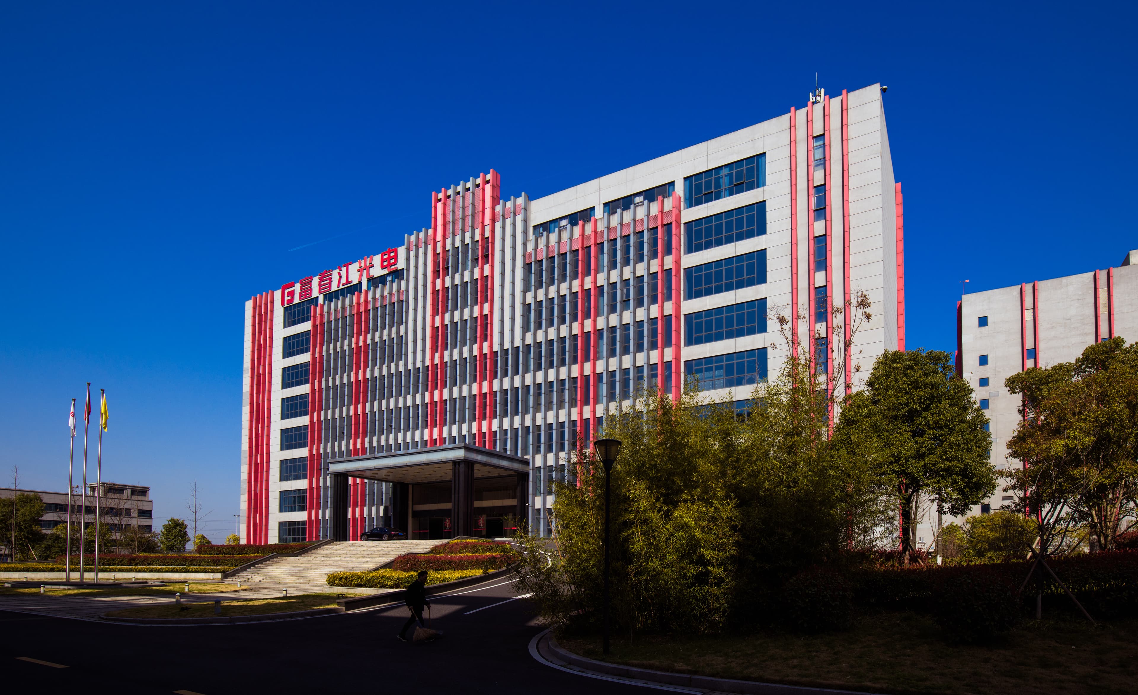 富春江光电厂区 1