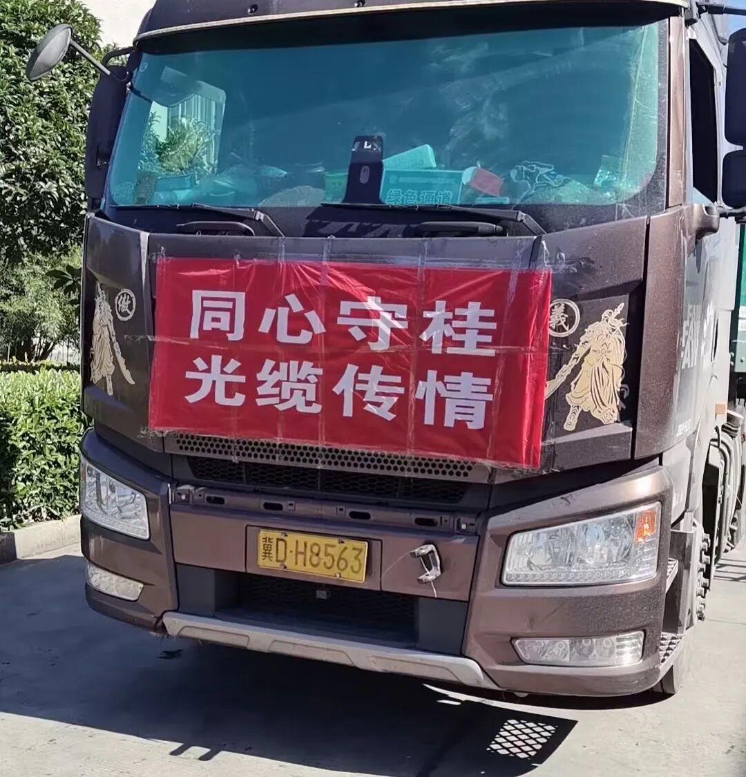 富春江光电紧急驰援广西灾区物资调配二